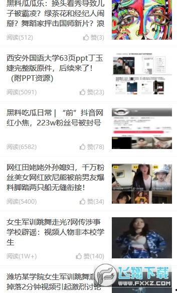 吃瓜网站爆料黑料下载,吃瓜网站爆料的黑料大揭秘